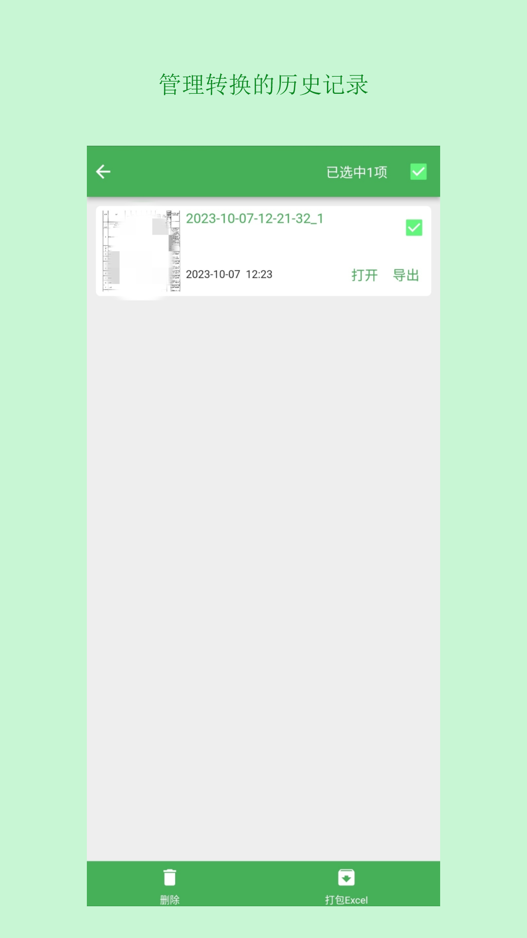 表格識別圖片轉(zhuǎn)Excel軟件最新版截圖1