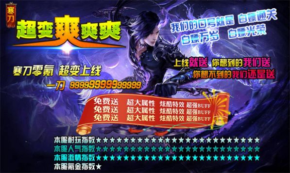 寒刀超變爽爽爽手游最新版截圖5