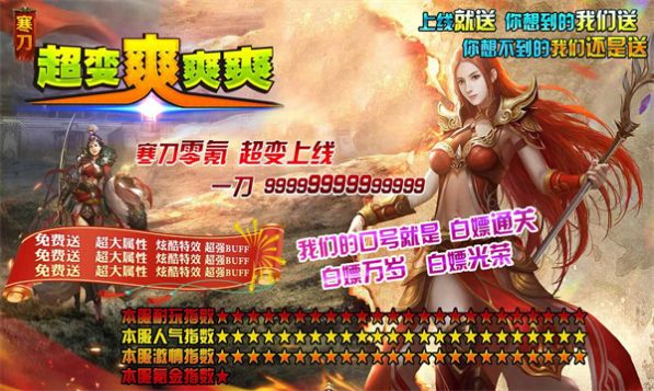 寒刀超變爽爽爽手游最新版截圖8