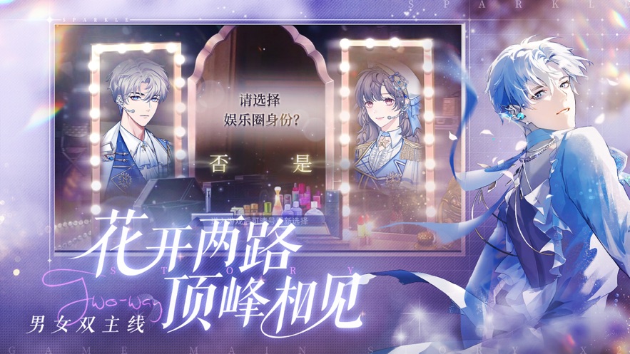 閃亮的你游戲2022最新版截圖3