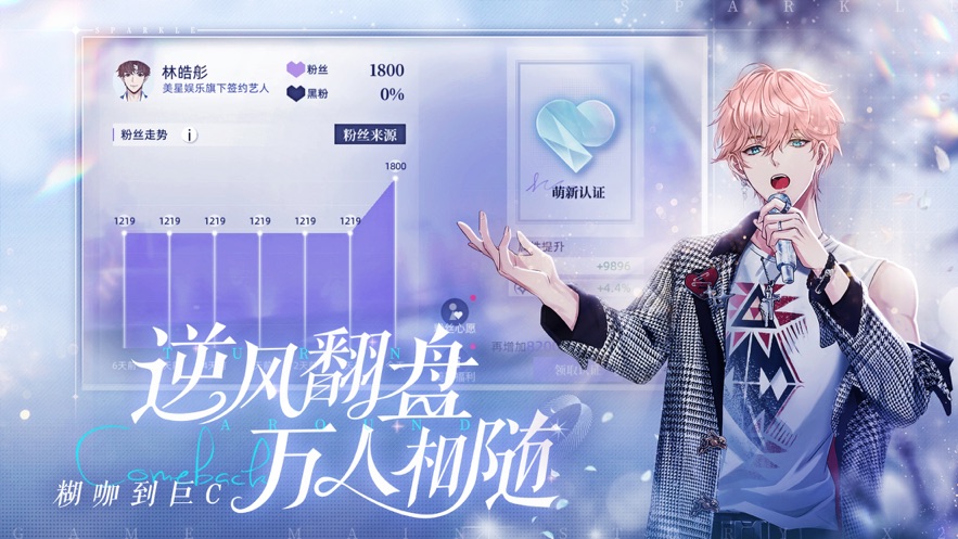閃亮的你游戲2022最新版截圖5
