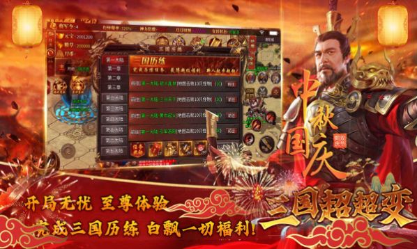 去玩三國超超變游戲安卓版截圖4