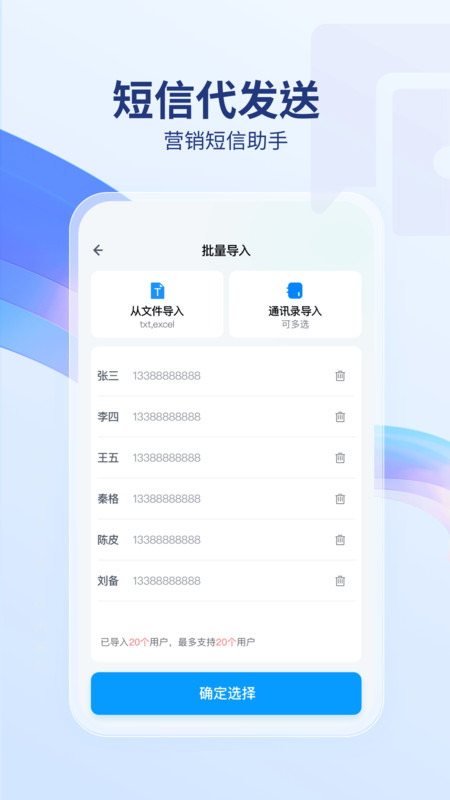 短信代發(fā)送app版截圖4