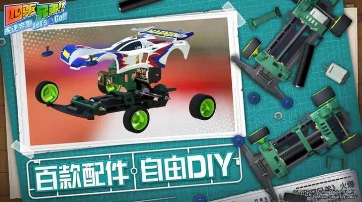 四驅(qū)兄弟正版手游下載安裝截圖2