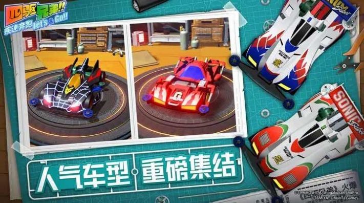 四驅(qū)兄弟正版手游下載安裝截圖3