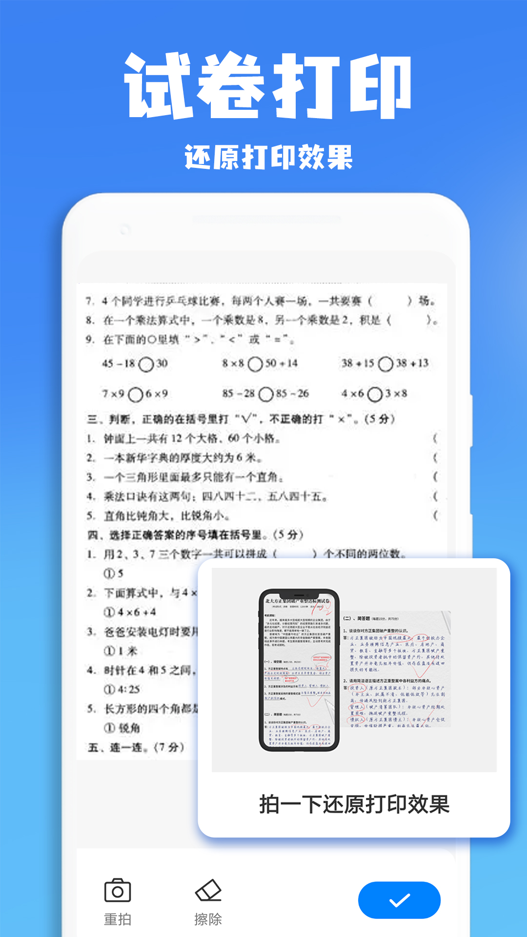 口算批改神器app安卓版截圖4