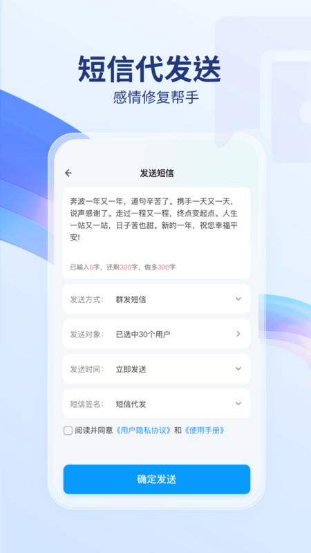短信代發(fā)送app版截圖1