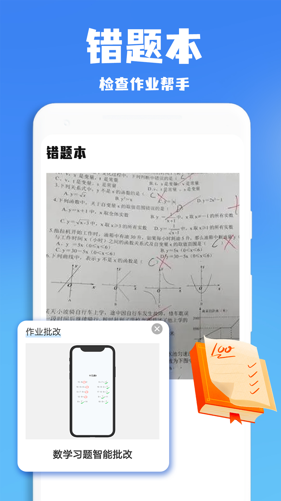 口算批改神器app安卓版截圖3