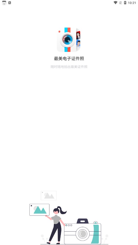 美拍證件照軟件下載版截圖1