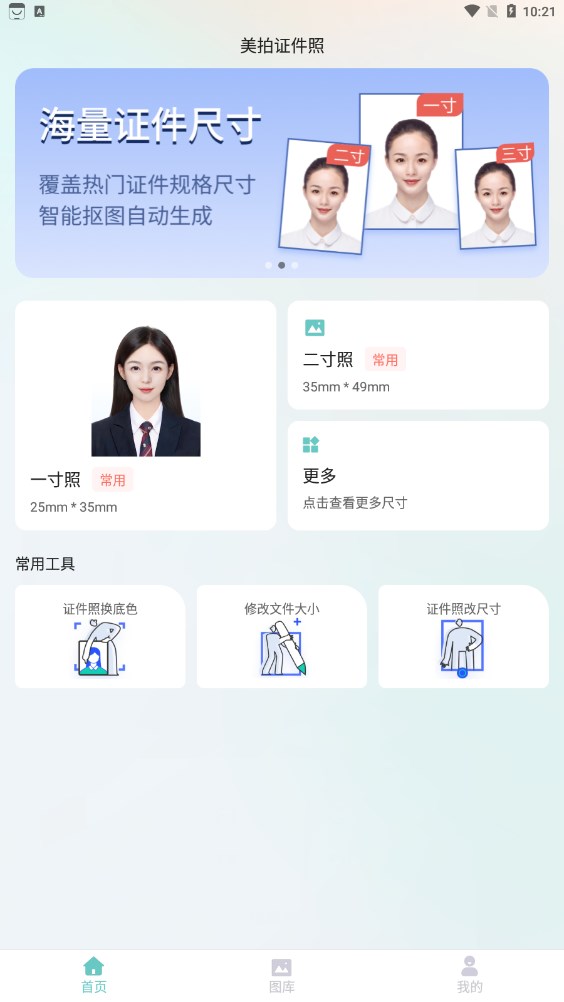 美拍證件照軟件下載版截圖3