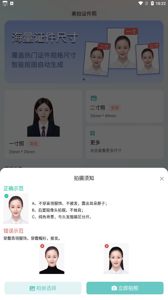 美拍證件照軟件下載版截圖4