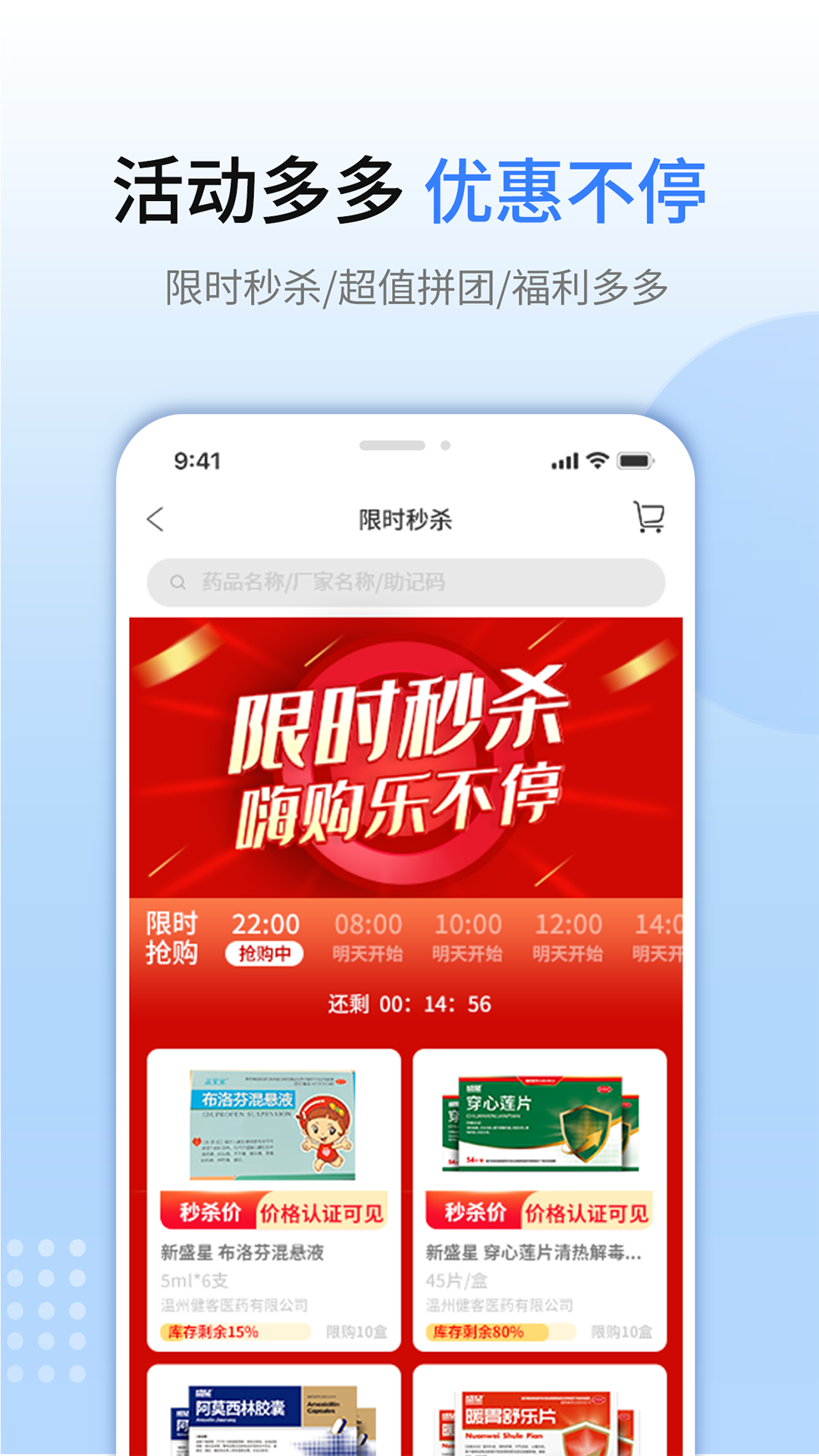 新盛星药品批发app版截图2: