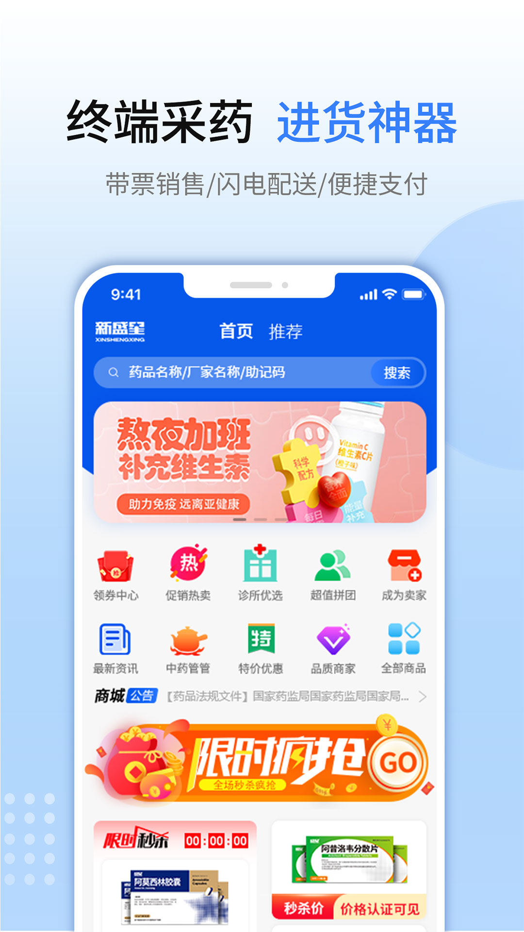 新盛星药品批发app版截图1: