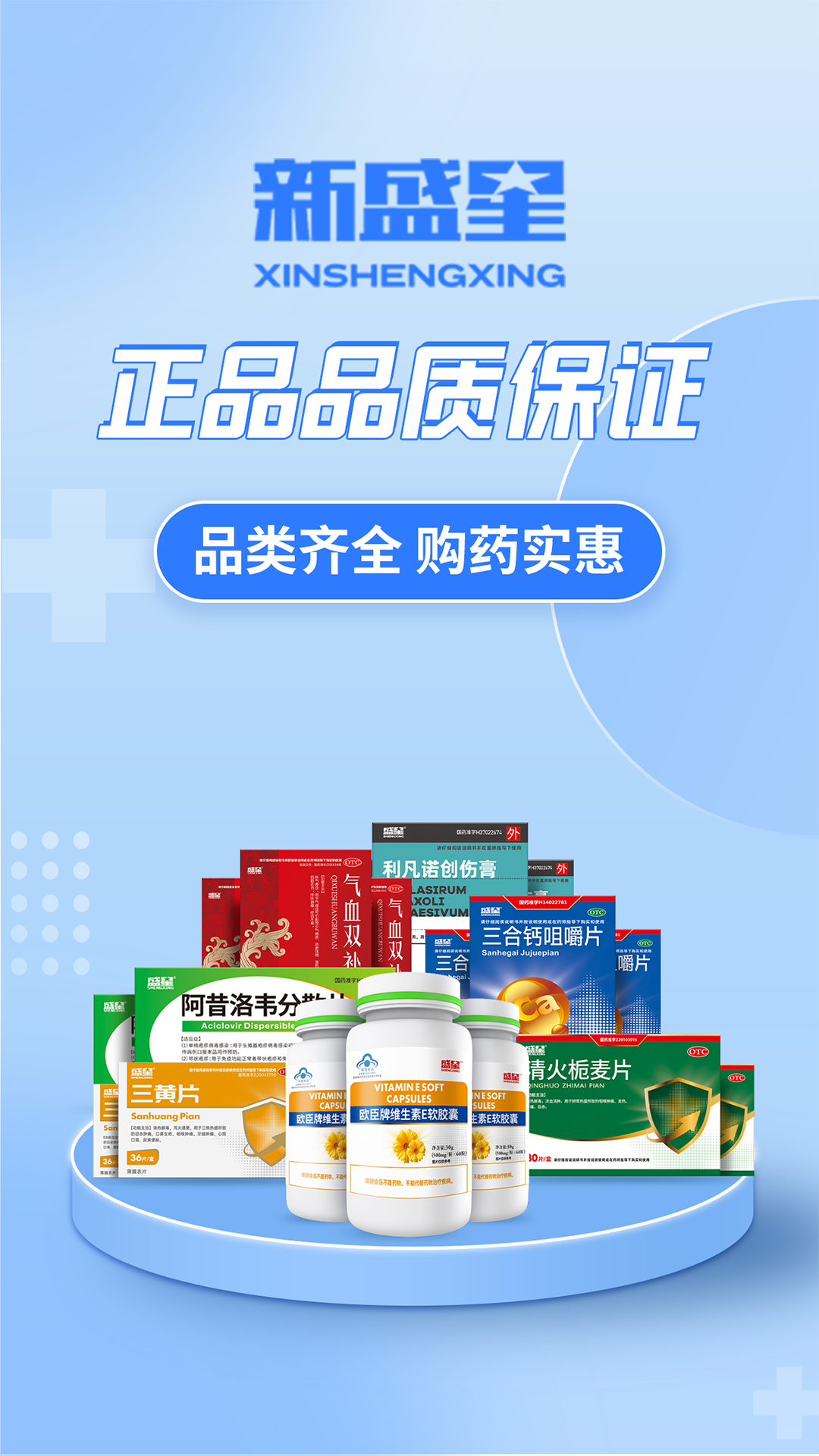 新盛星药品批发app版截图4: