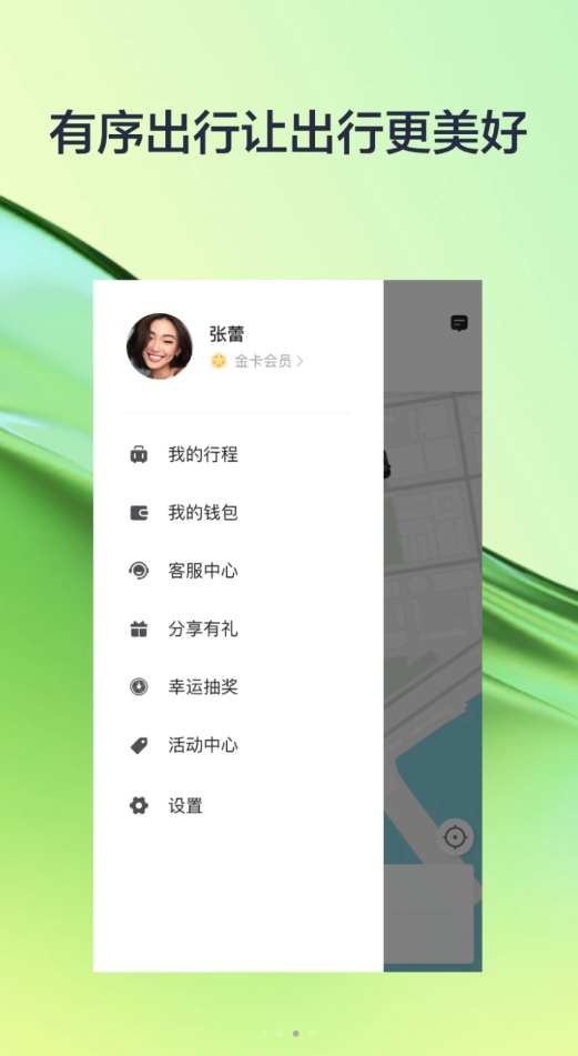 有序出行網(wǎng)約車APP版截圖1