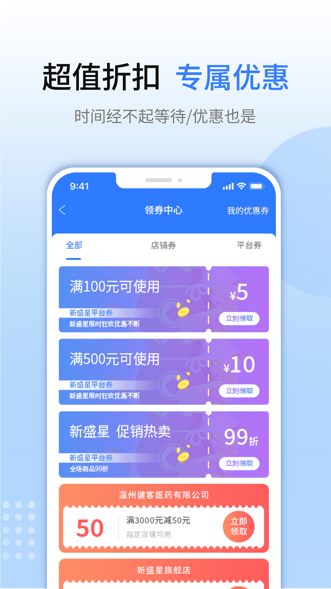 新盛星药品批发app版截图3: