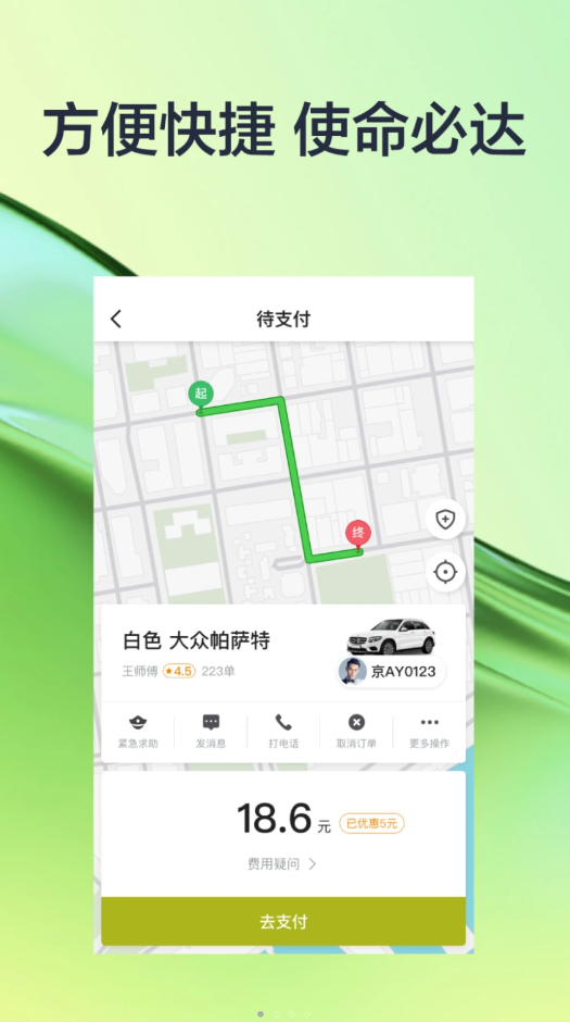 有序出行網(wǎng)約車APP版截圖3