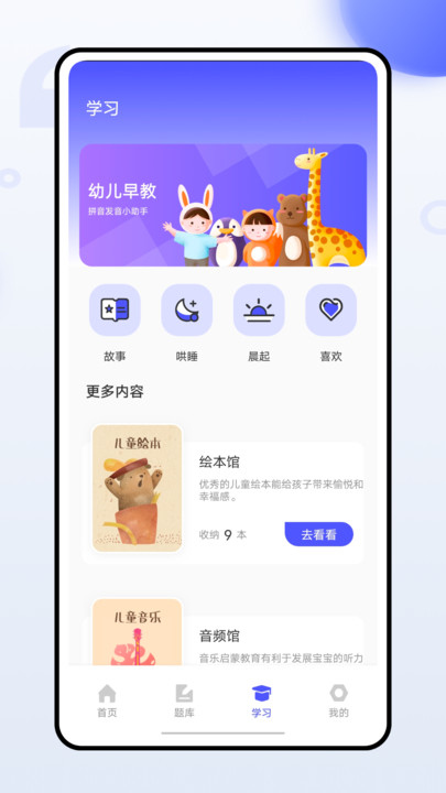 幼师通APP最新版截图3: