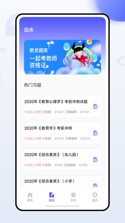 幼师通APP最新版截图4: