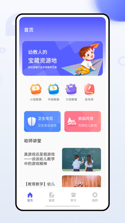 幼师通APP最新版截图2: