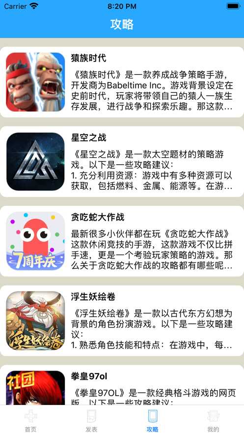 连晟掌上游戏资讯APP版截图5: