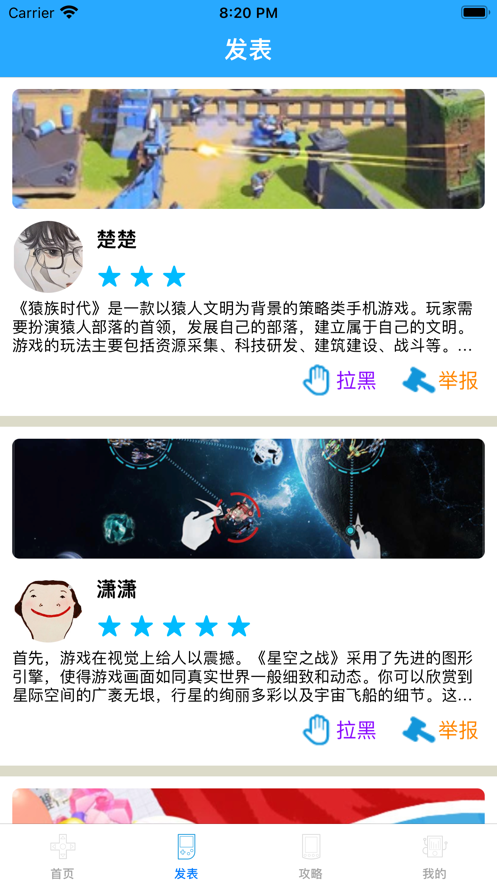 连晟掌上游戏资讯APP版截图4: