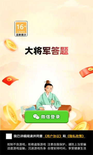 大将军答题app红包版2