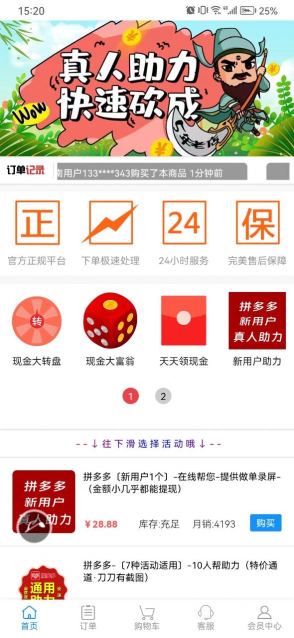 多助力app版截圖1