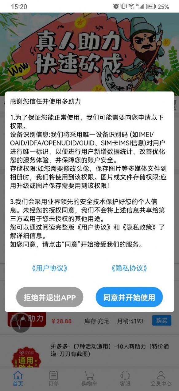 多助力app版截圖3
