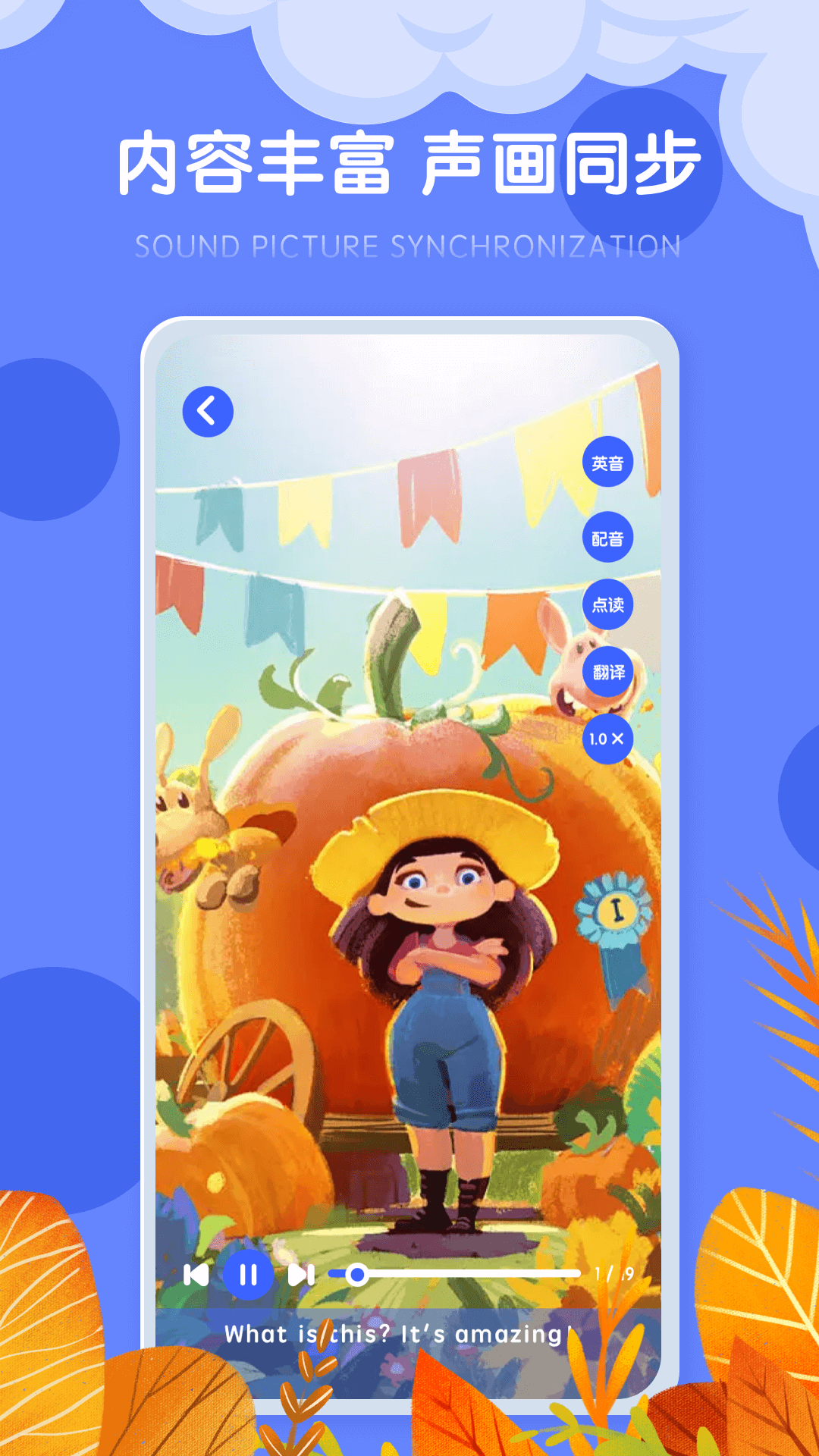 有聲繪本文轅版app下載截圖4