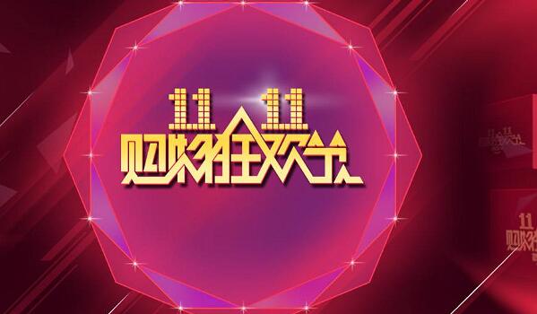 淘寶雙11活動什么時候開始 2023雙十一活動時間表一覽
