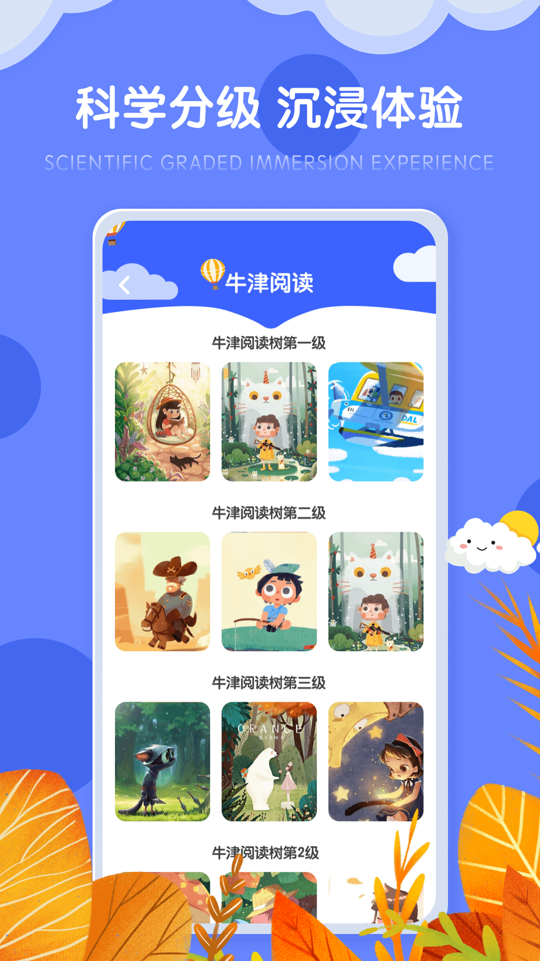 有聲繪本文轅版app下載截圖3