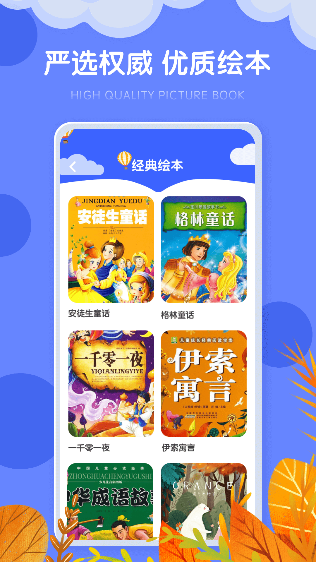 有聲繪本文轅版app下載截圖1