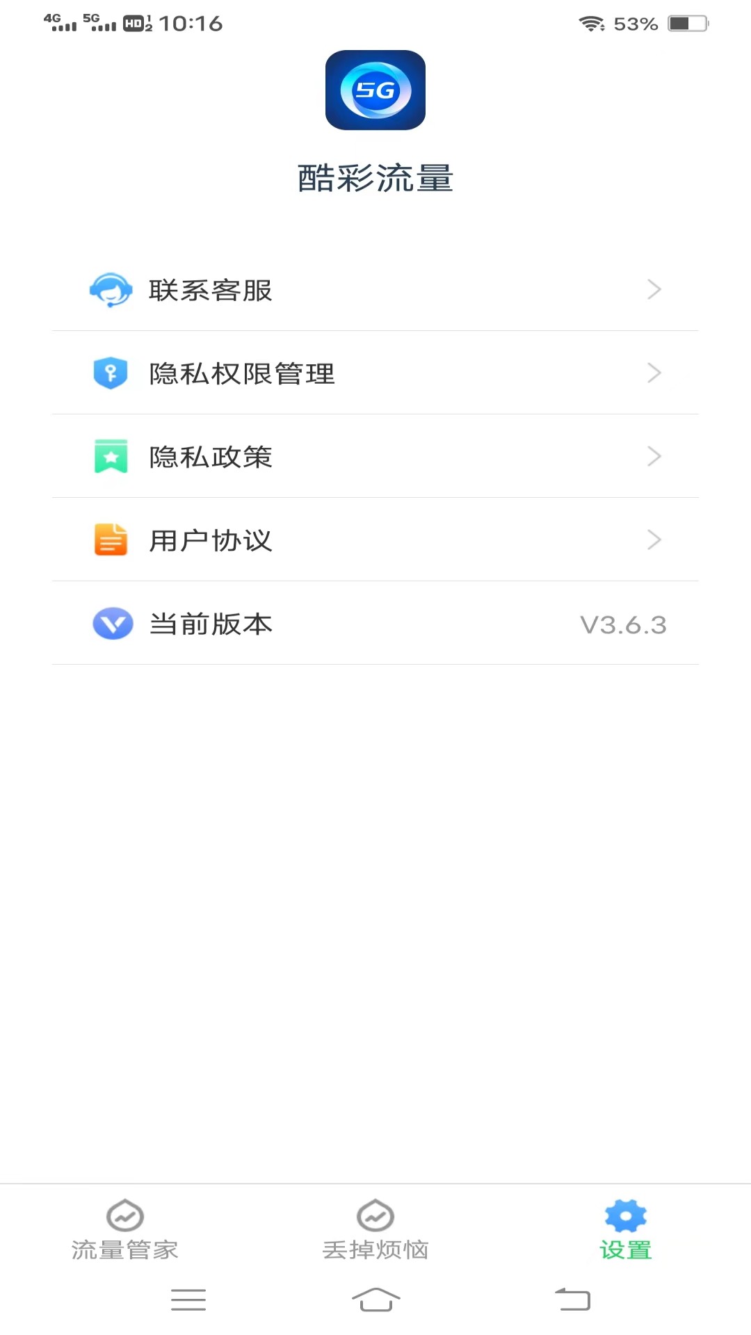 酷彩流量APP最新版截图1: