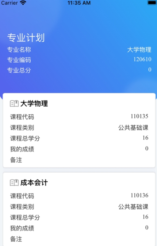 自考星APP下載版截圖4