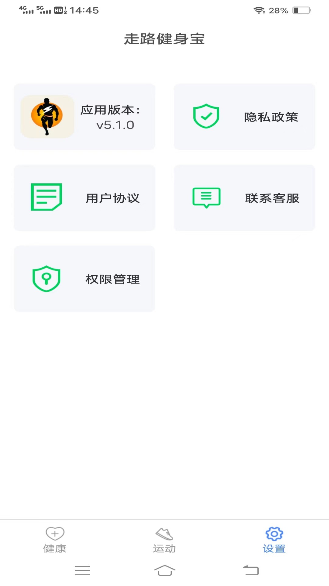 走路健身寶app版截圖2