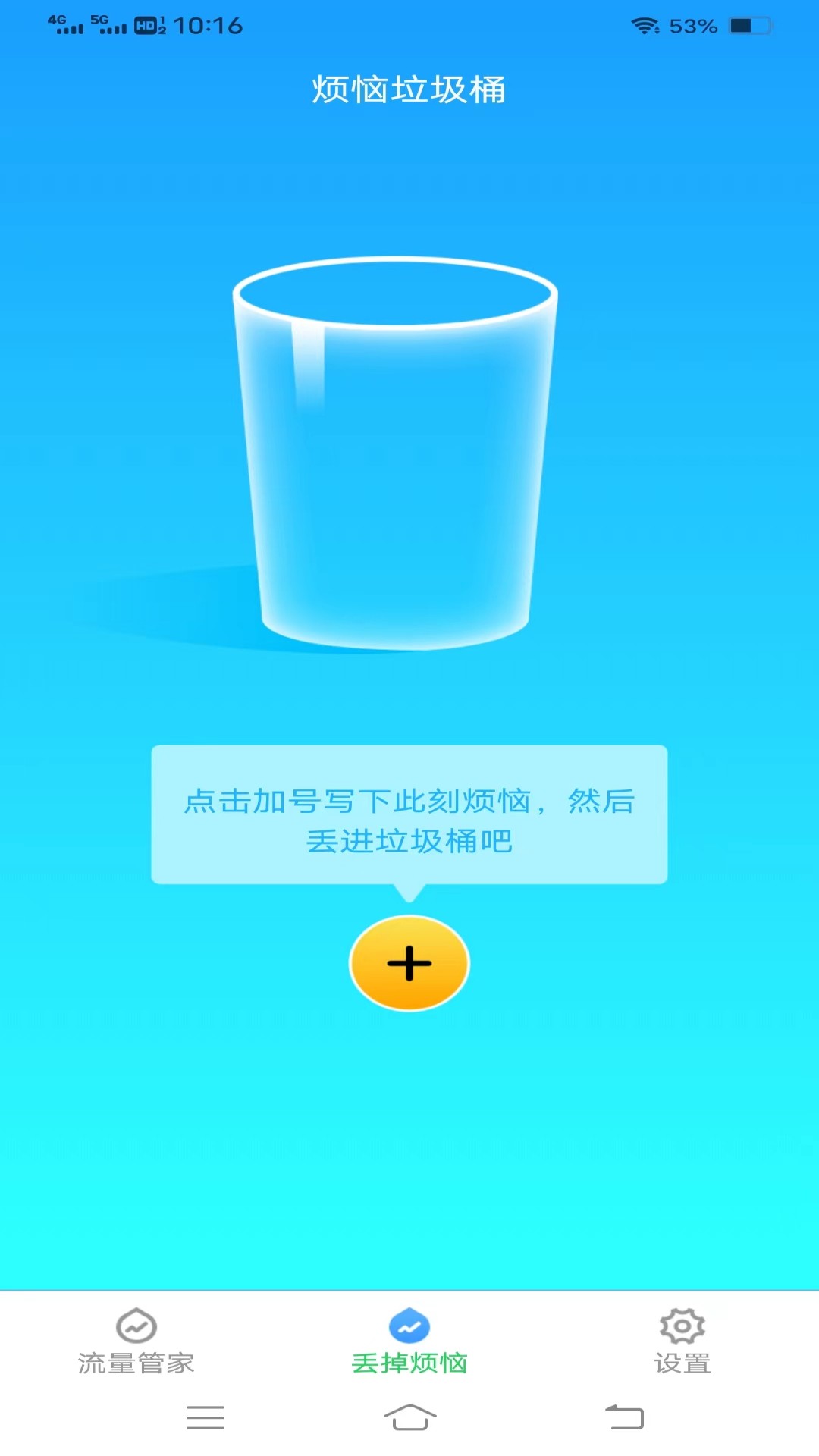 酷彩流量APP最新版截图4: