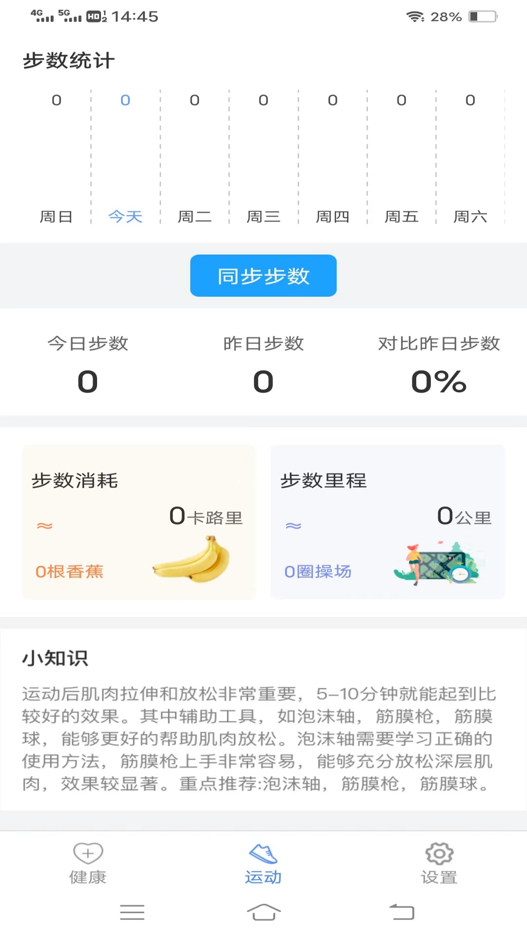 走路健身寶app版截圖3