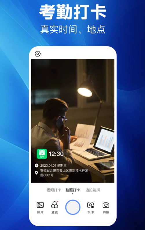 水印相机考勤打卡app最新版截图3: