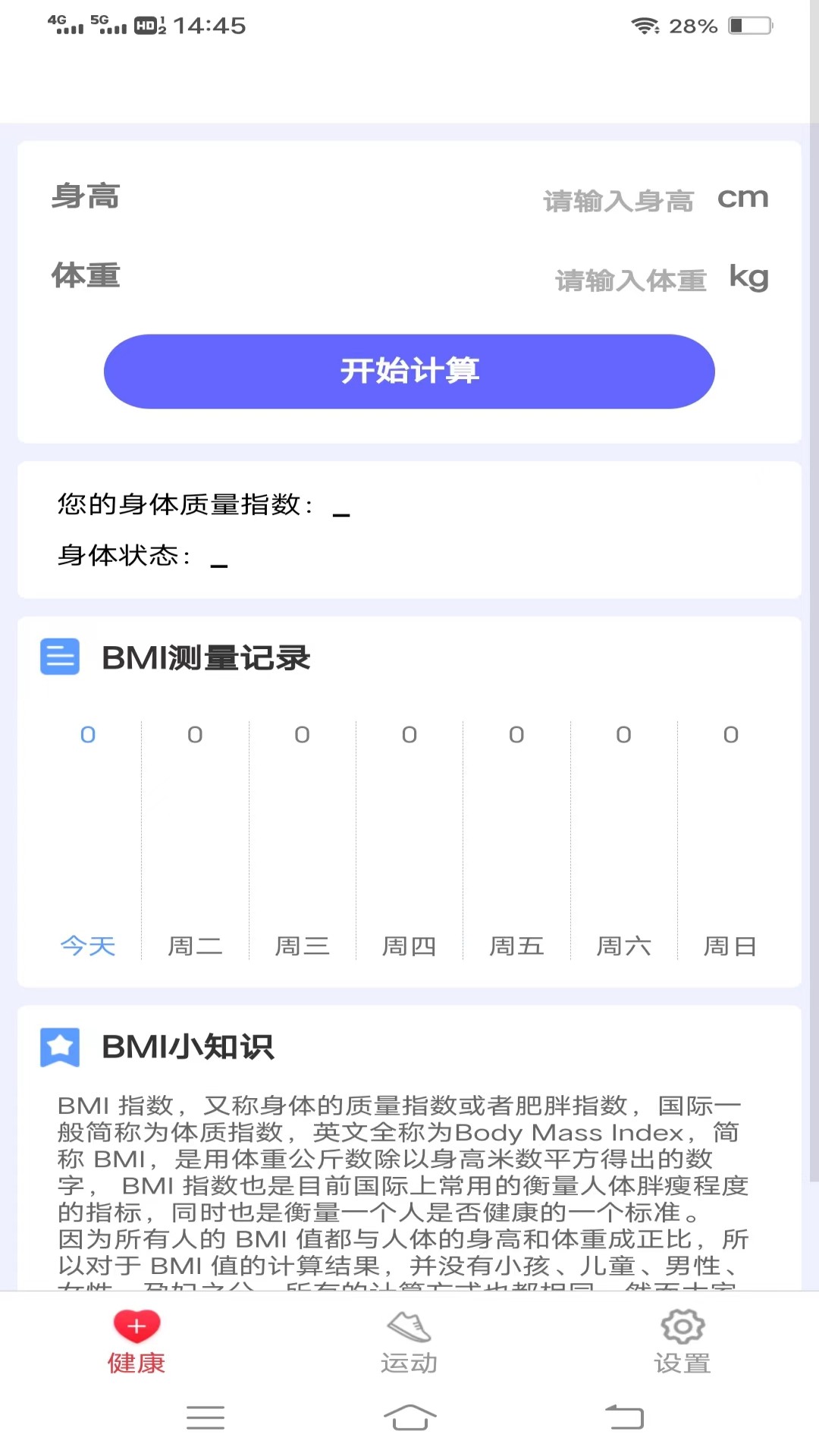 走路健身寶app版截圖4
