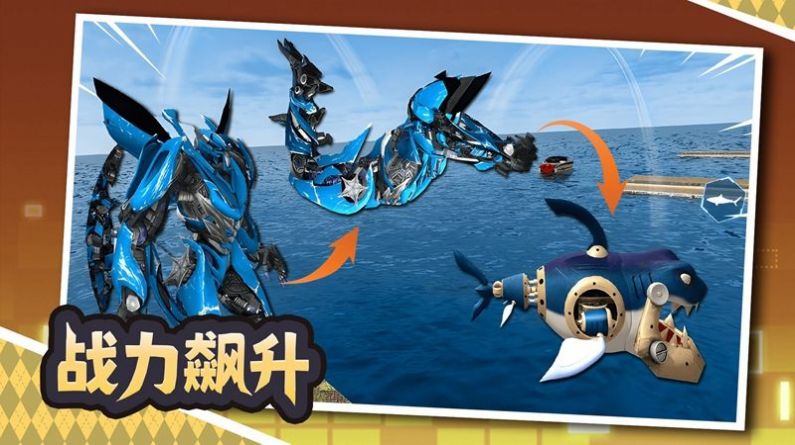 鯊魚變身機甲游戲安卓版截圖1