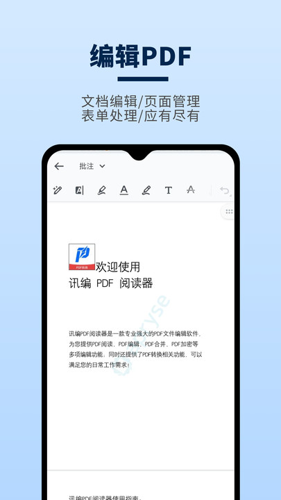 讯编PDF阅读器APP最新版截图2