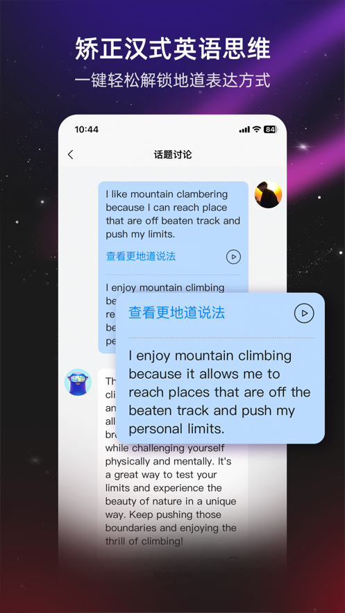平頭哥雅思口語app版截圖1