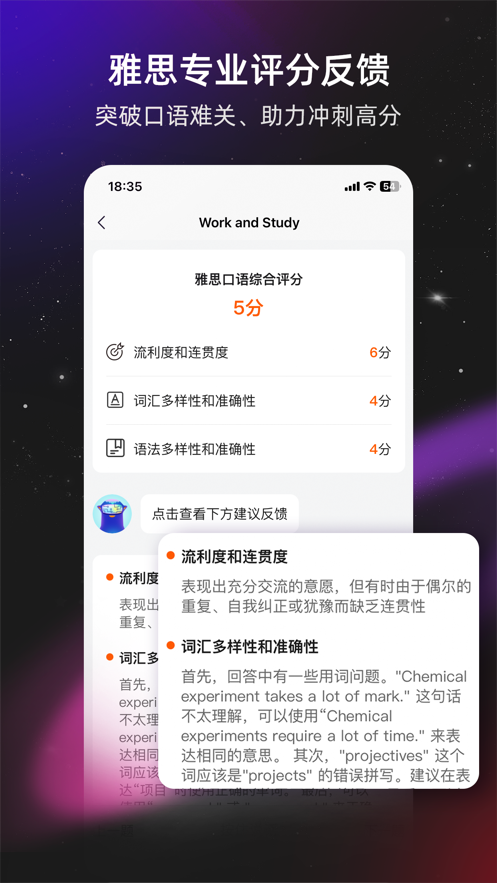 平頭哥雅思口語app版截圖3