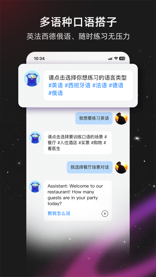 平頭哥雅思口語app版截圖4