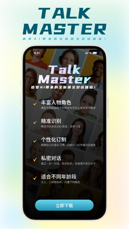 TalkMaster口語(yǔ)app版截圖2