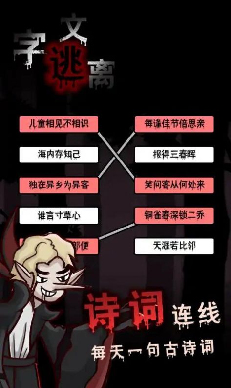 文字逃離游戲版截圖4