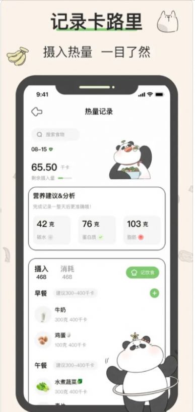 想瘦Life最新版APP截图5