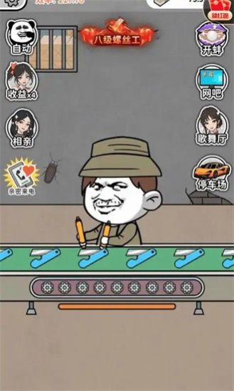 進(jìn)廠打螺絲安卓版截圖2
