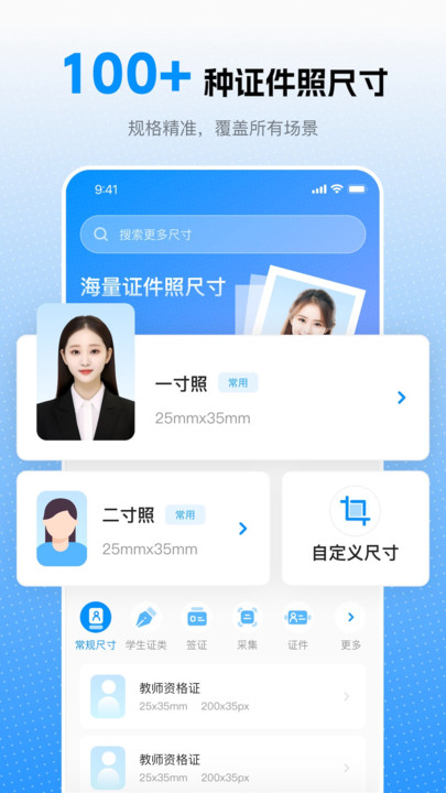 趣拍证件照APP软件版截图1: